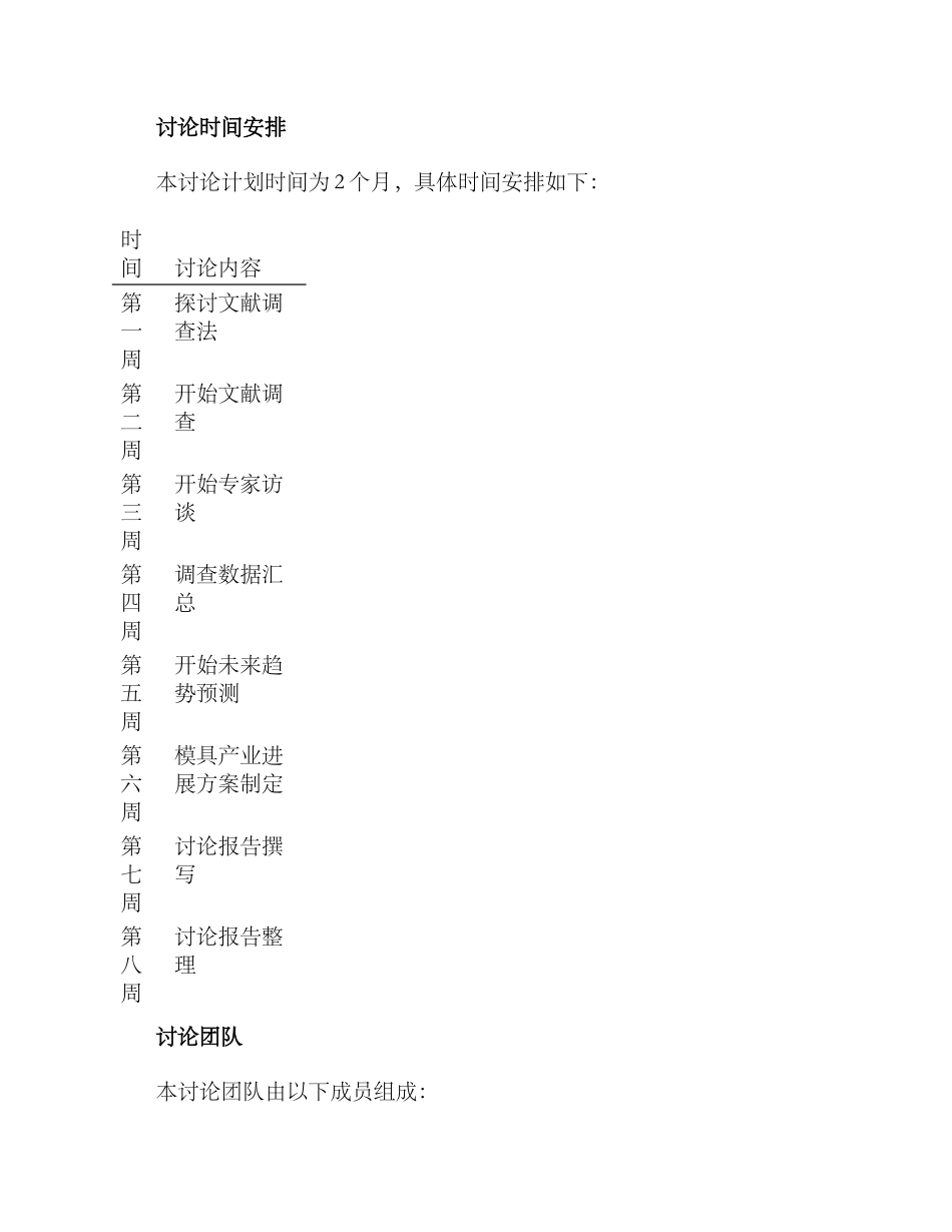 模具产业研究方案_第3页