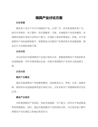 模具产业研究方案
