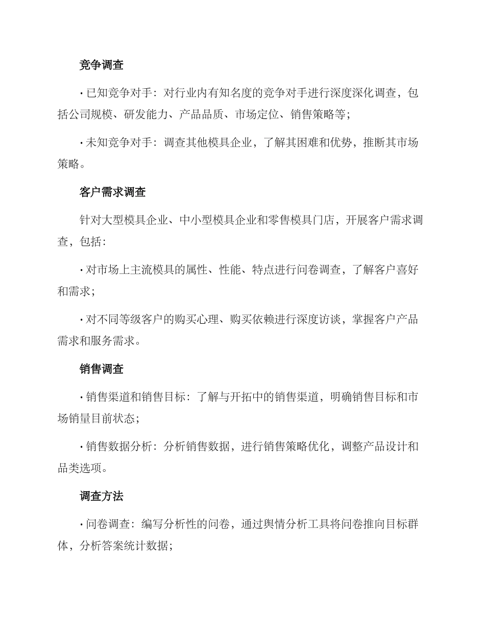 模具企业调查方案_第2页
