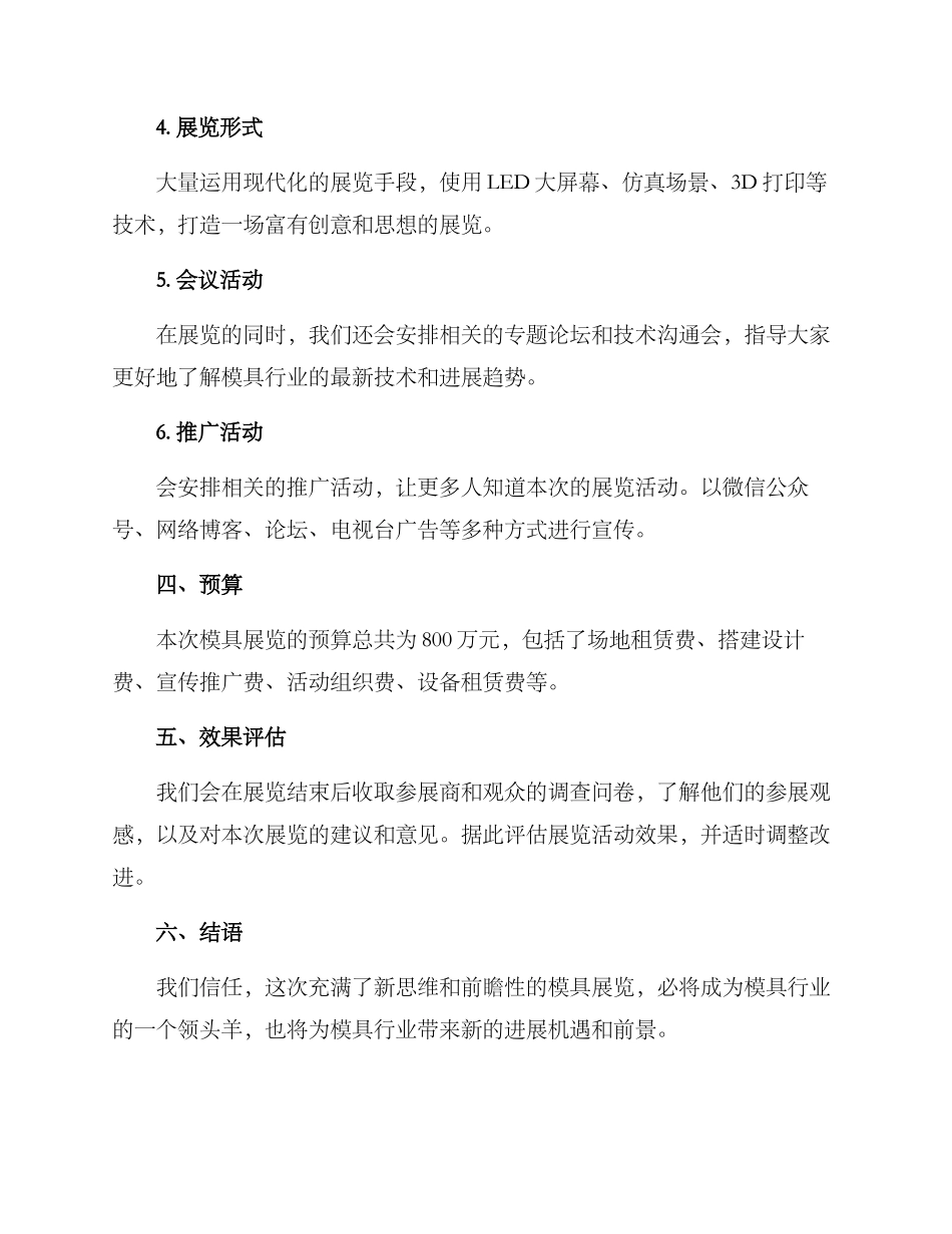 模具会展策划方案_第2页