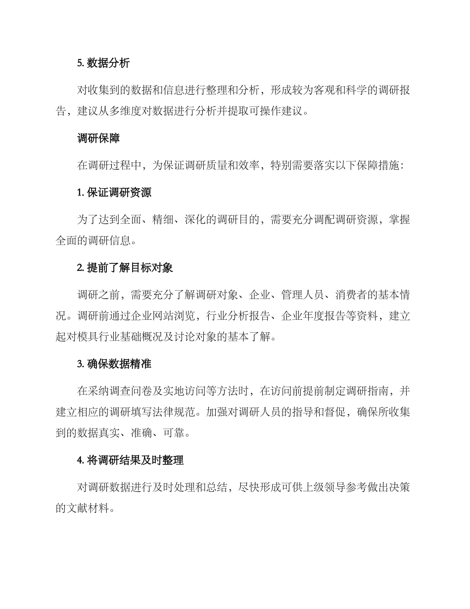 模具产业调研方案_第3页