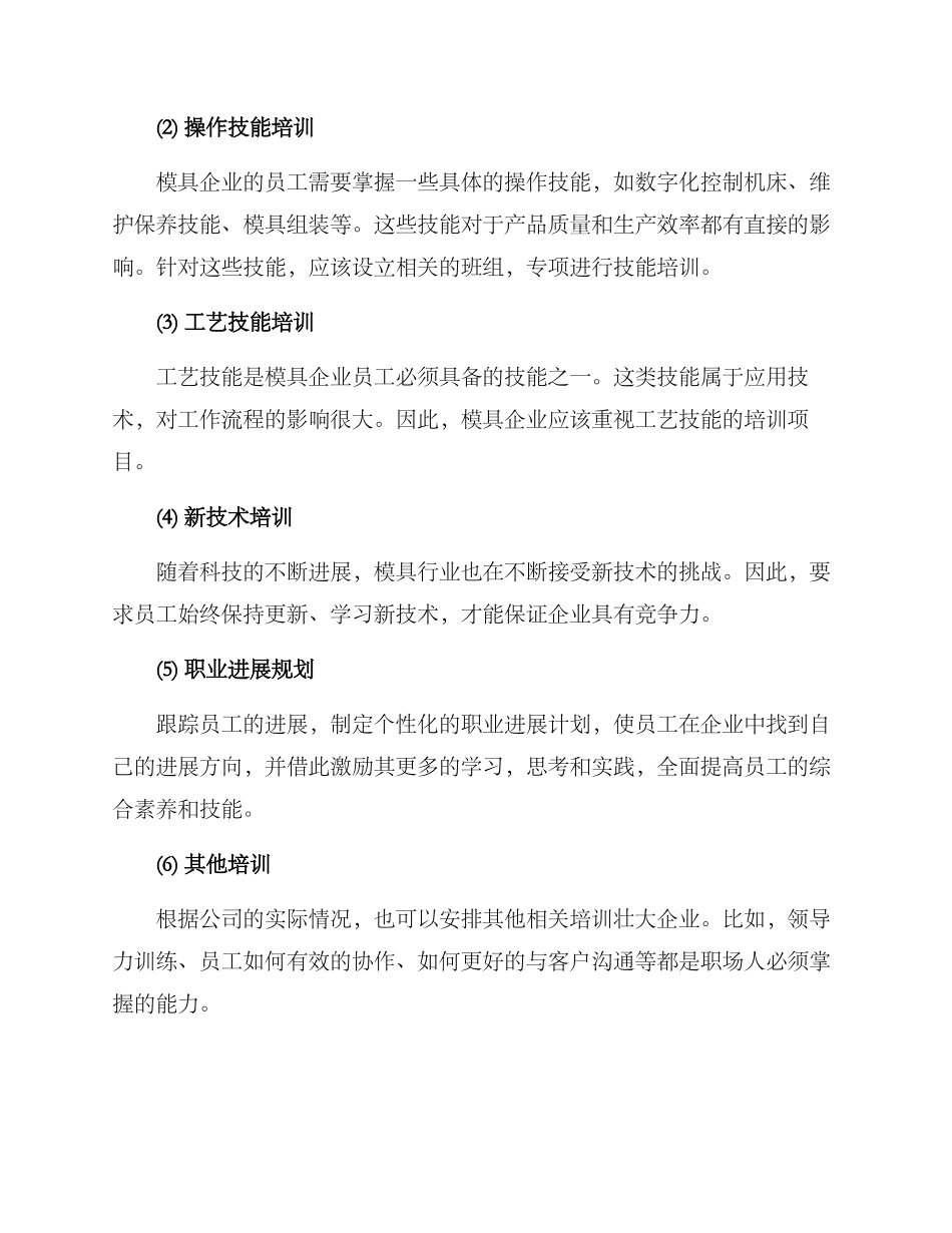 模具企业员工培训方案_第2页