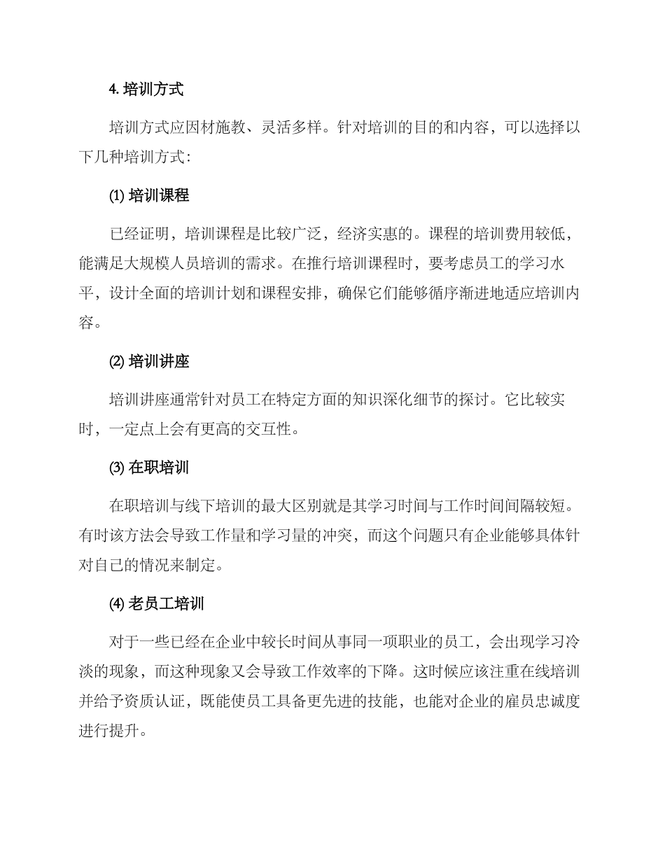 模具企业员工培训方案_第3页