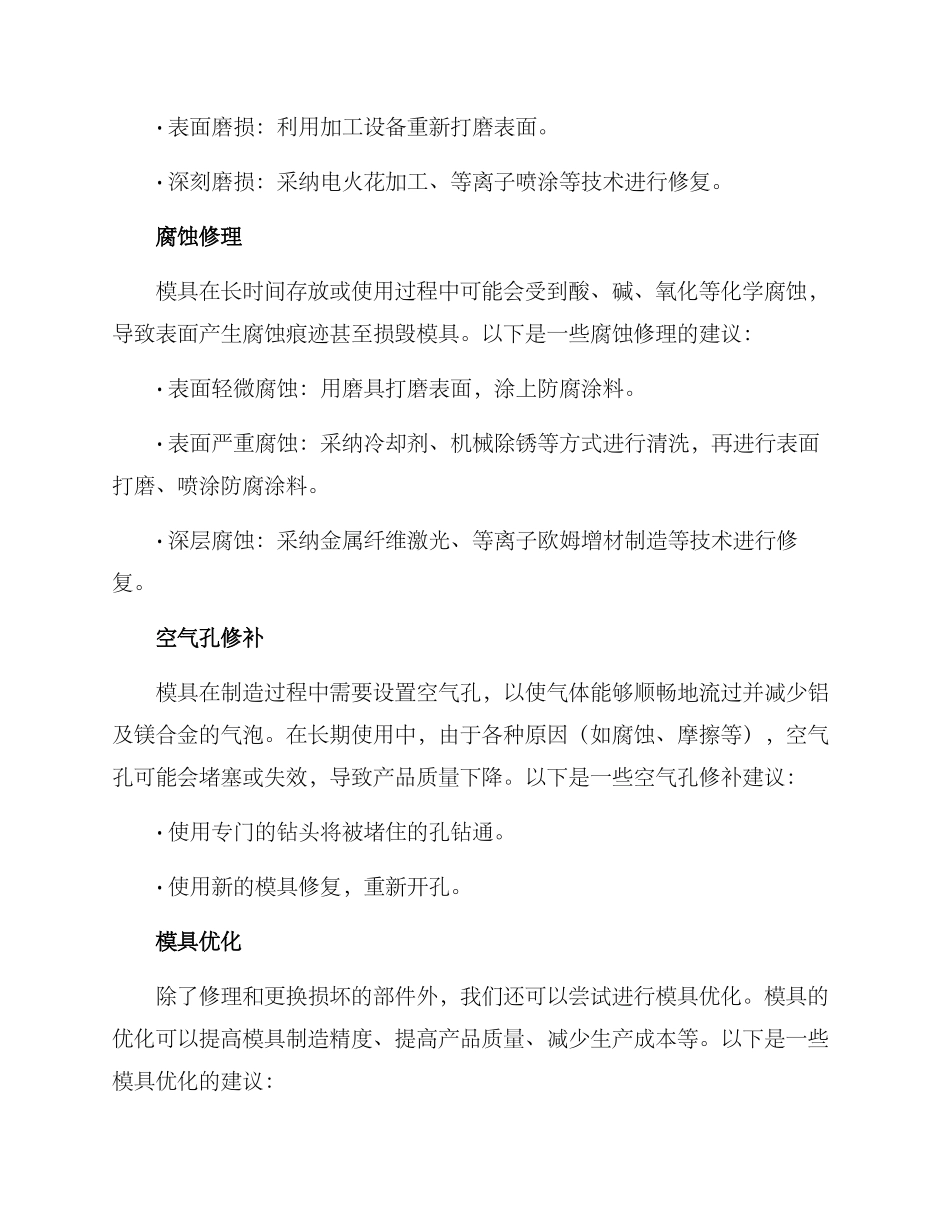 模具修理改善方案_第2页