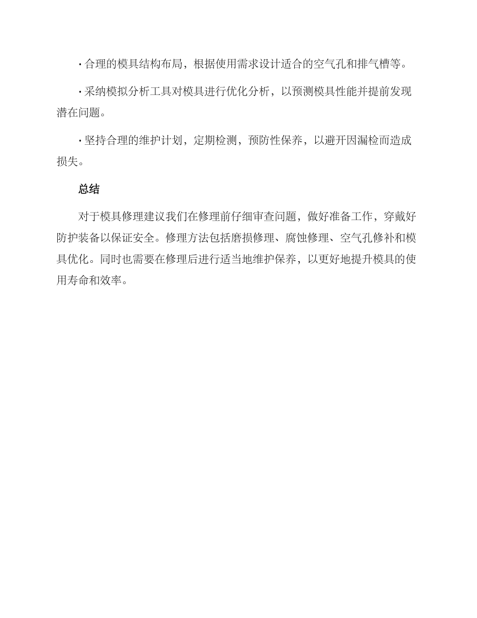 模具修理改善方案_第3页