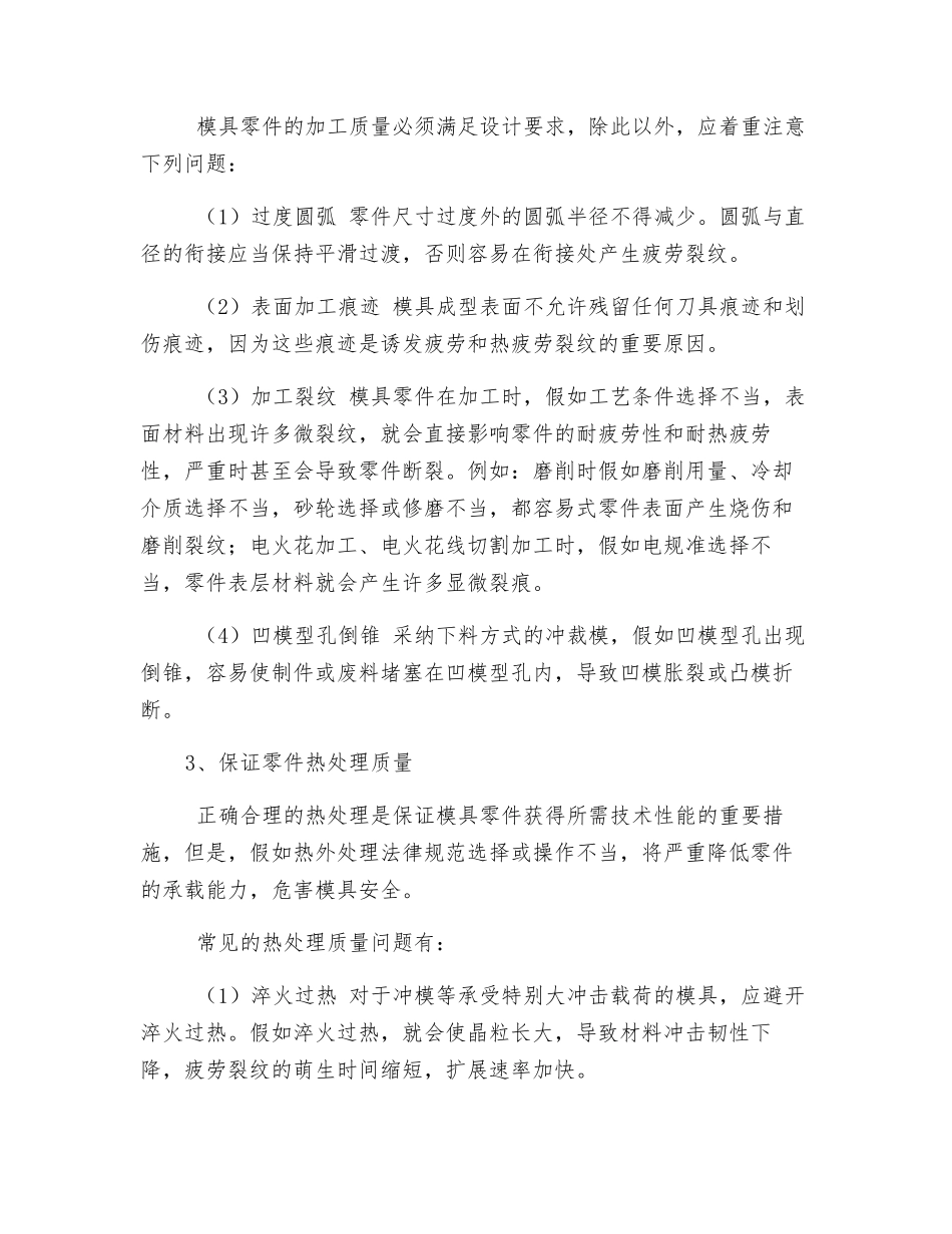 模具制造的安全措施_第2页