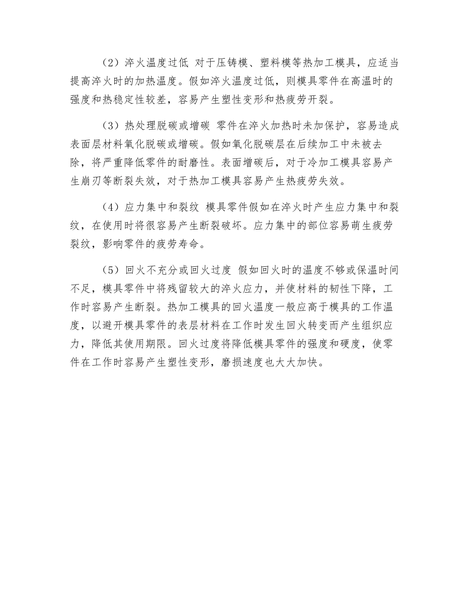 模具制造的安全措施_第3页