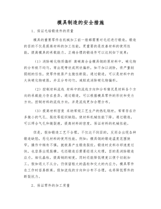 模具制造的安全措施
