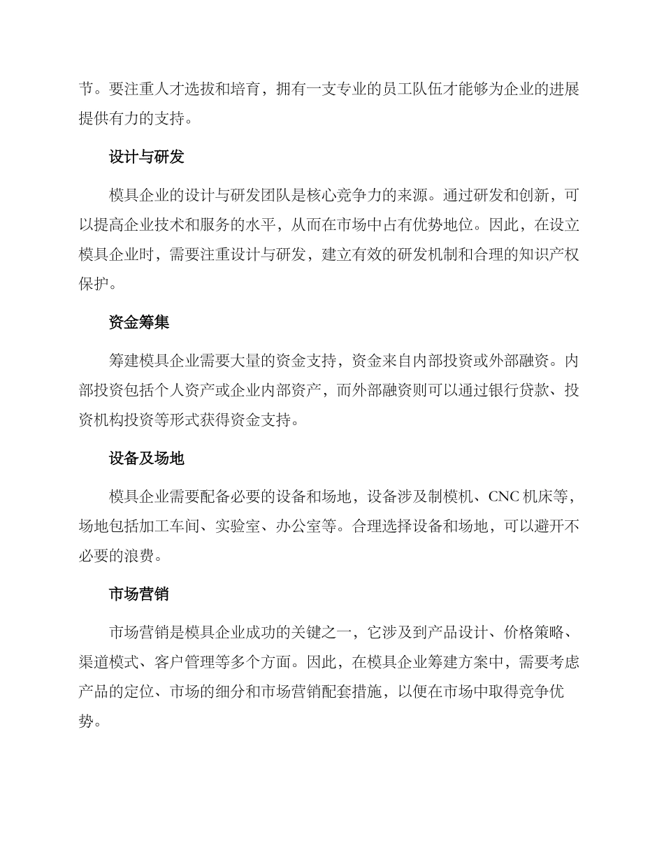 模具企业筹建方案_第2页