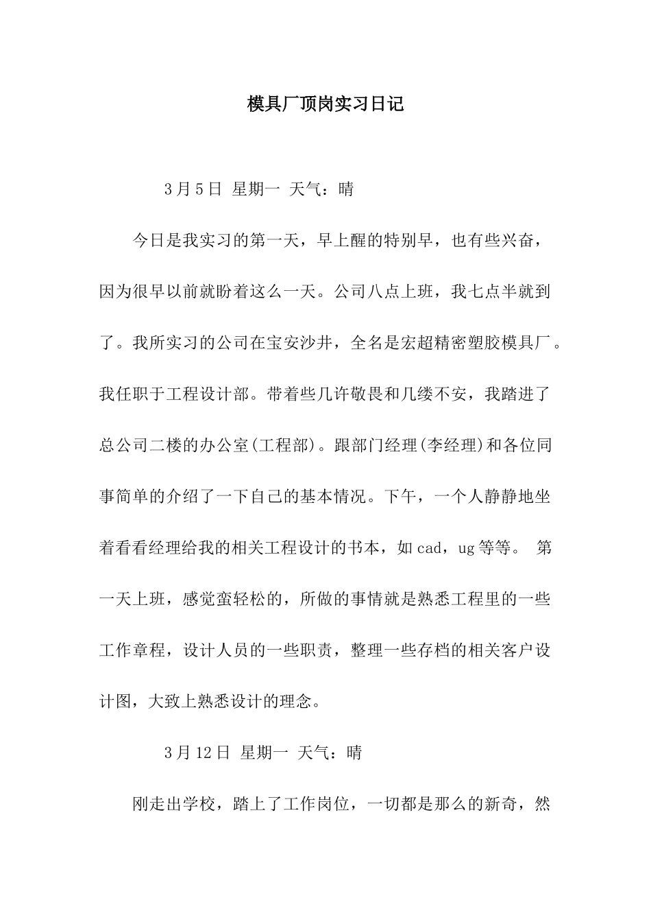 模具厂顶岗实习日记_第1页