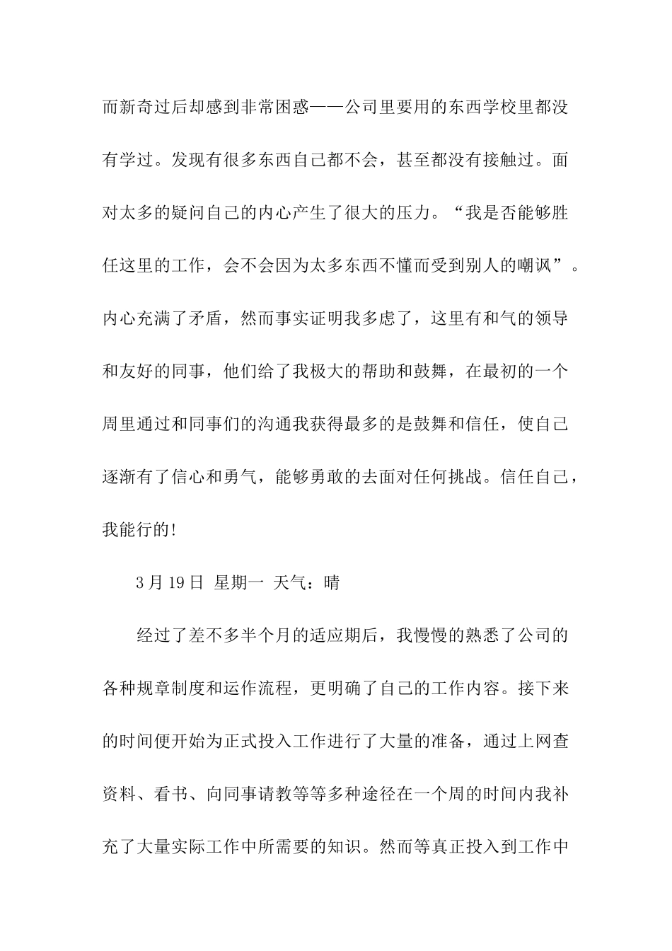 模具厂顶岗实习日记_第2页