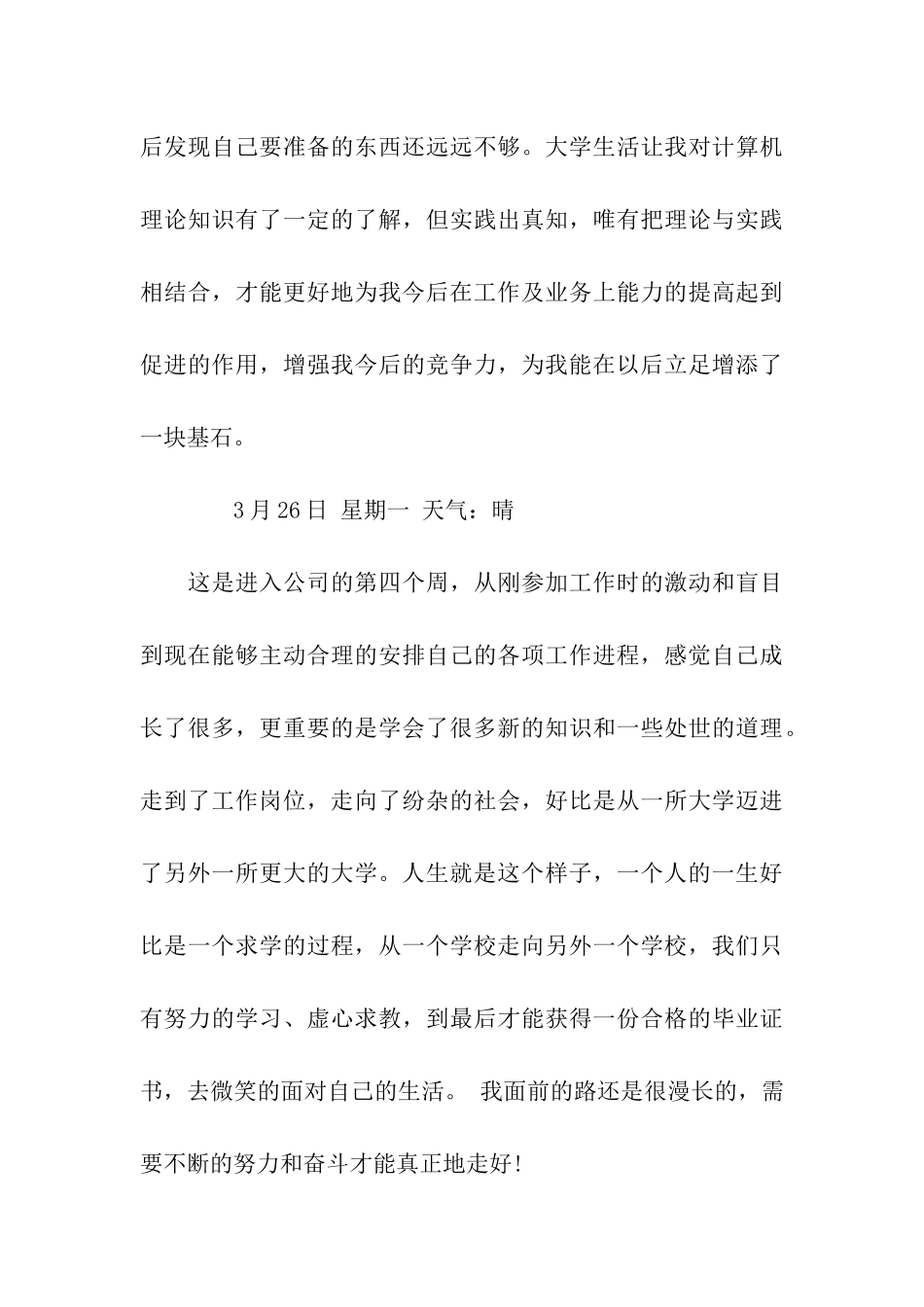 模具厂顶岗实习日记_第3页