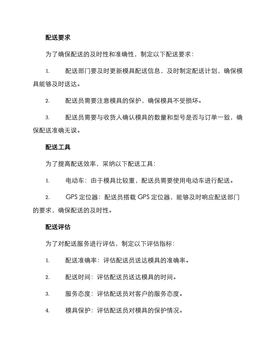 模具加工配送方案_第2页