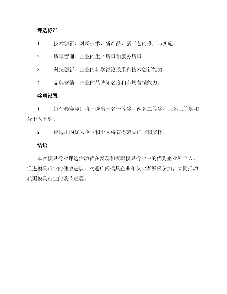 模具协会评选方案_第3页