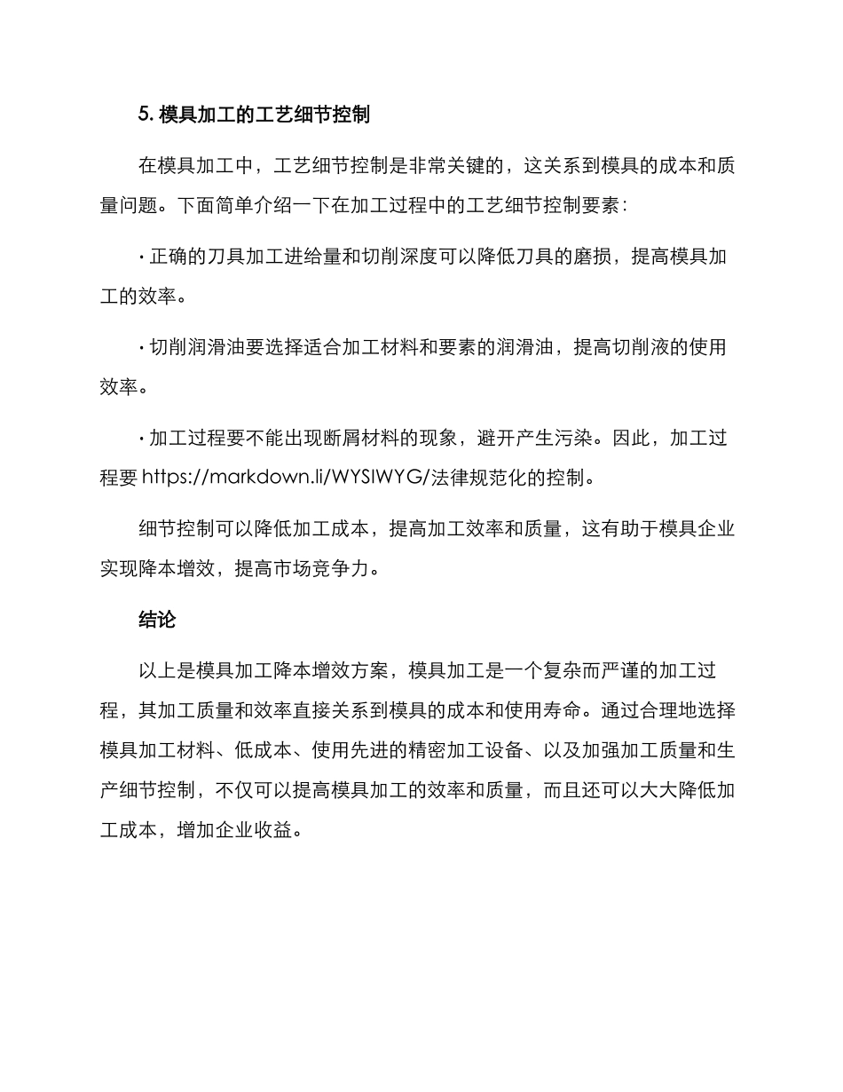 模具加工降本增效方案_第3页