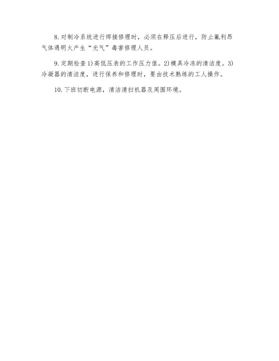 模具冷却机安全使用管理规定_第2页