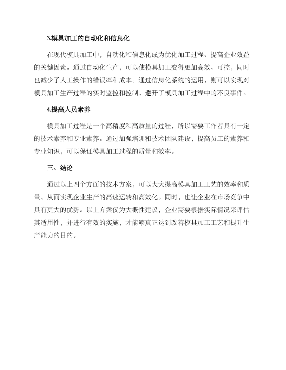 模具加工工艺改善方案_第2页