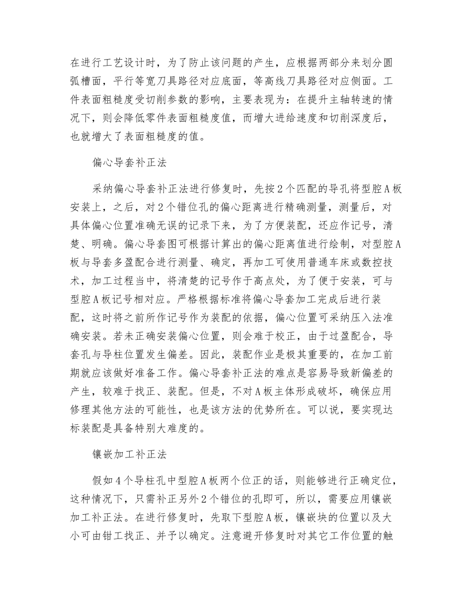 模具型腔加工错误反置的钳工修复方法_第2页
