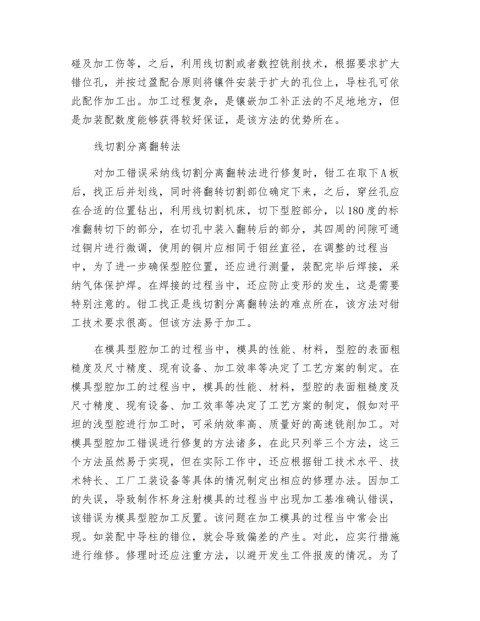 模具型腔加工错误反置的钳工修复方法_第3页