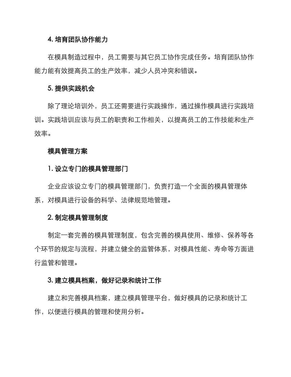 模具培训与管理方案_第2页