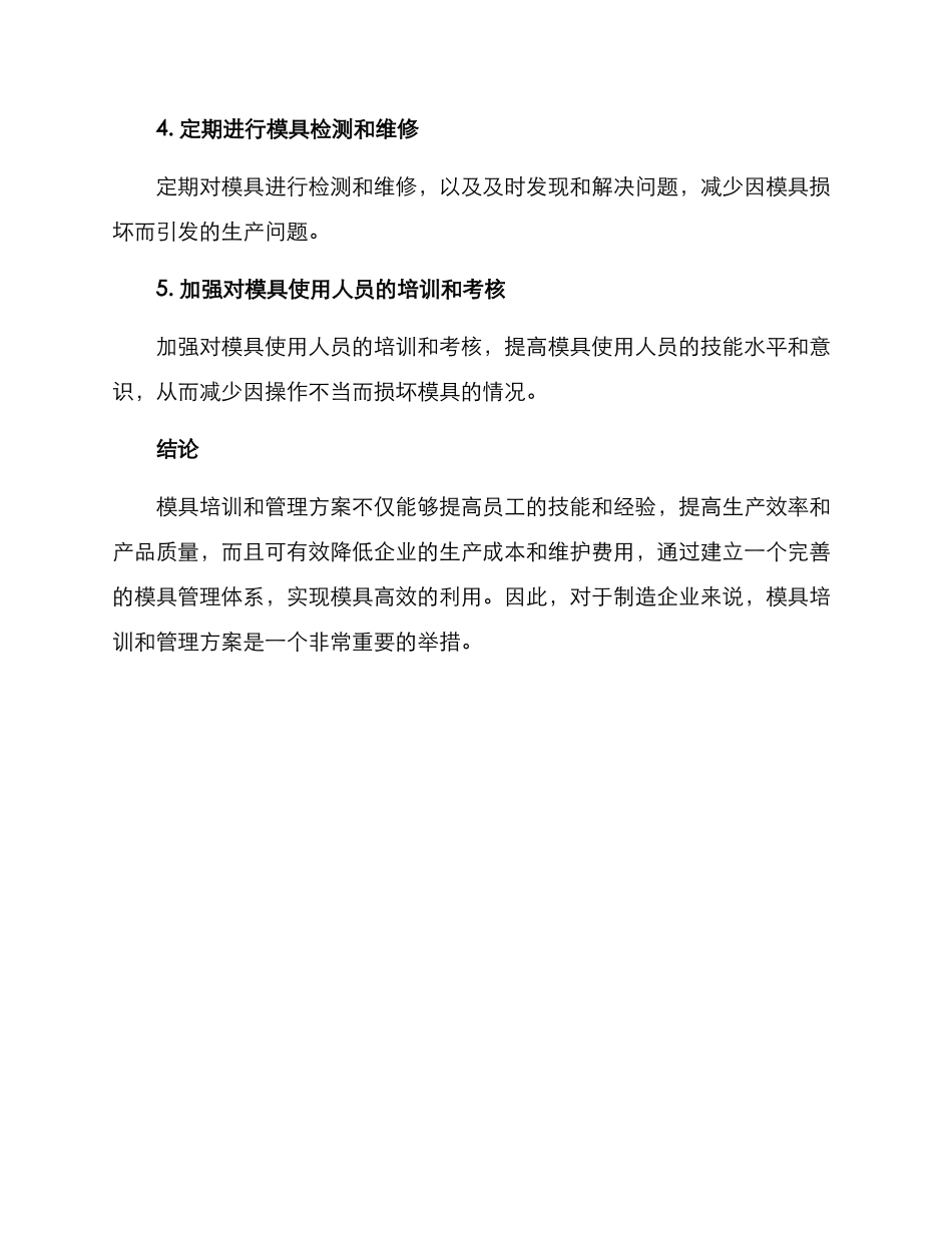 模具培训与管理方案_第3页