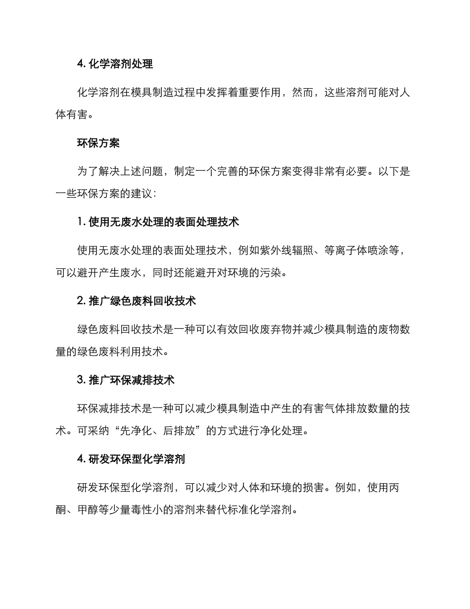 模具制造环境治理方案_第2页