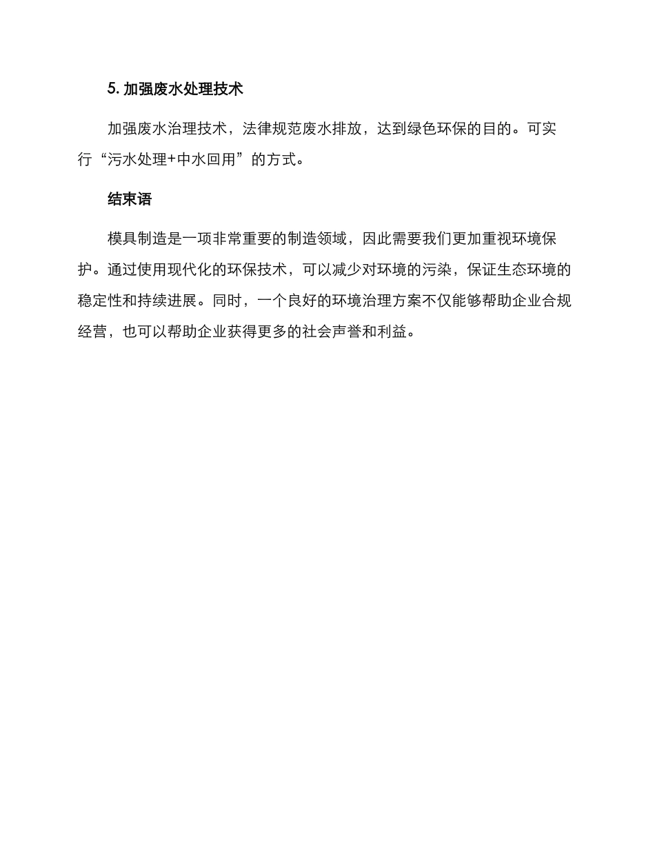 模具制造环境治理方案_第3页