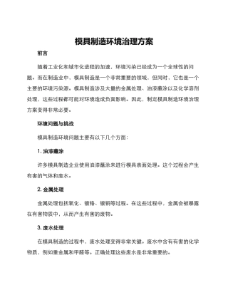 模具制造环境治理方案