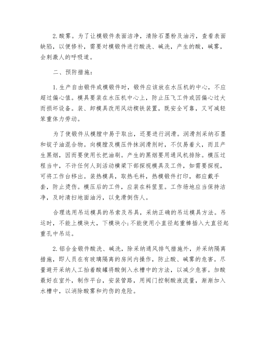 模具工作职业危害和防护措施_第2页