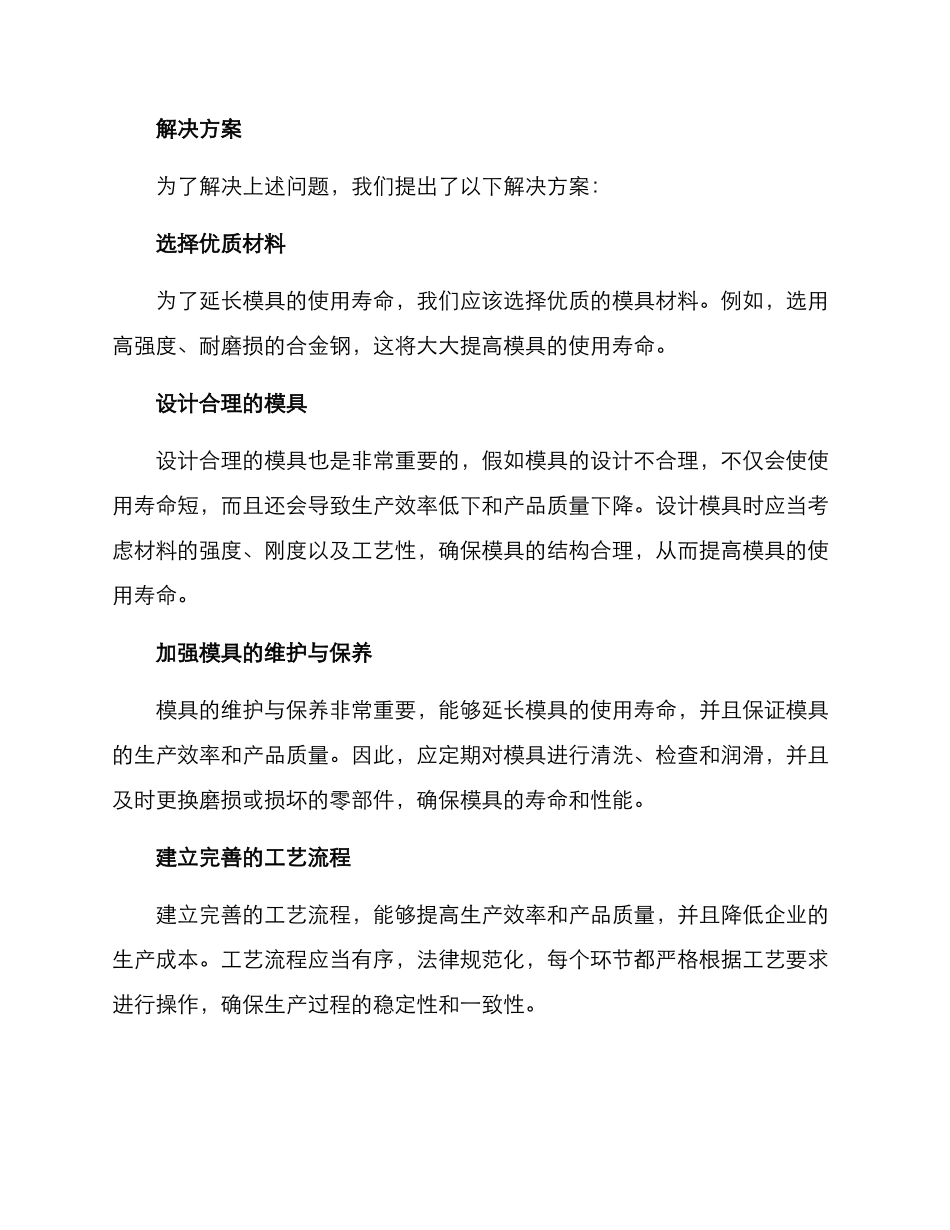 模具工艺改进方案_第2页