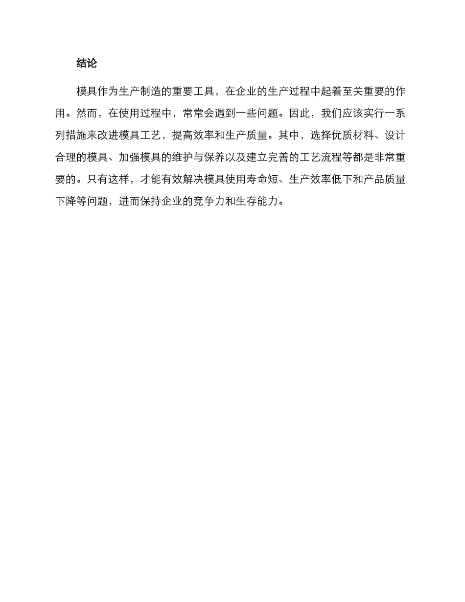 模具工艺改进方案_第3页