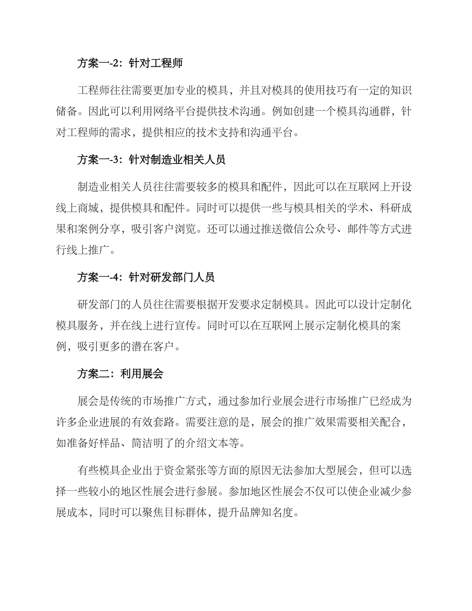 模具市场推广方案_第2页