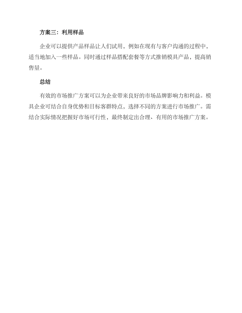 模具市场推广方案_第3页