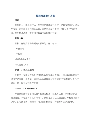 模具市场推广方案