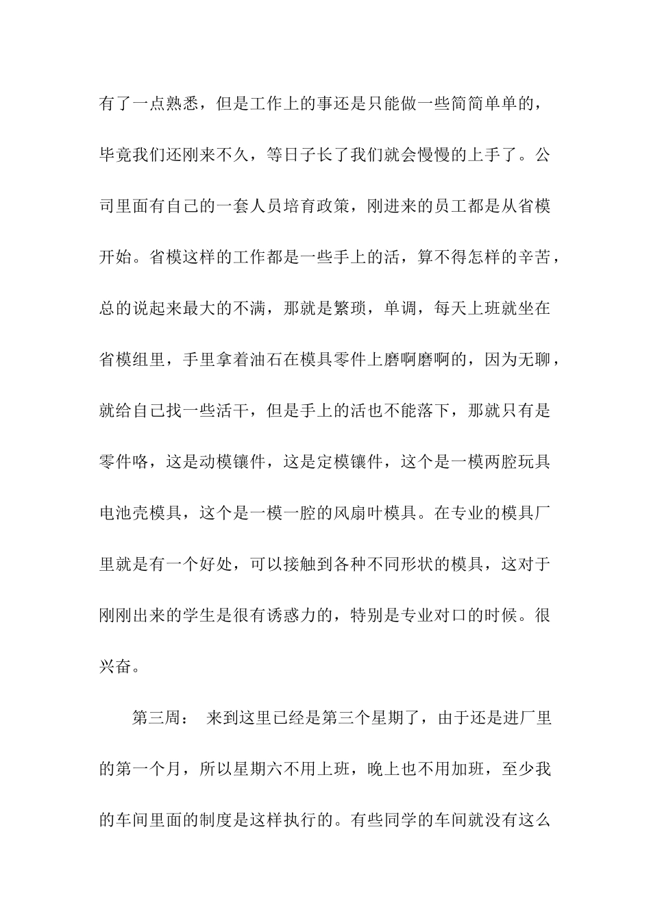 模具实习周记范文_第2页