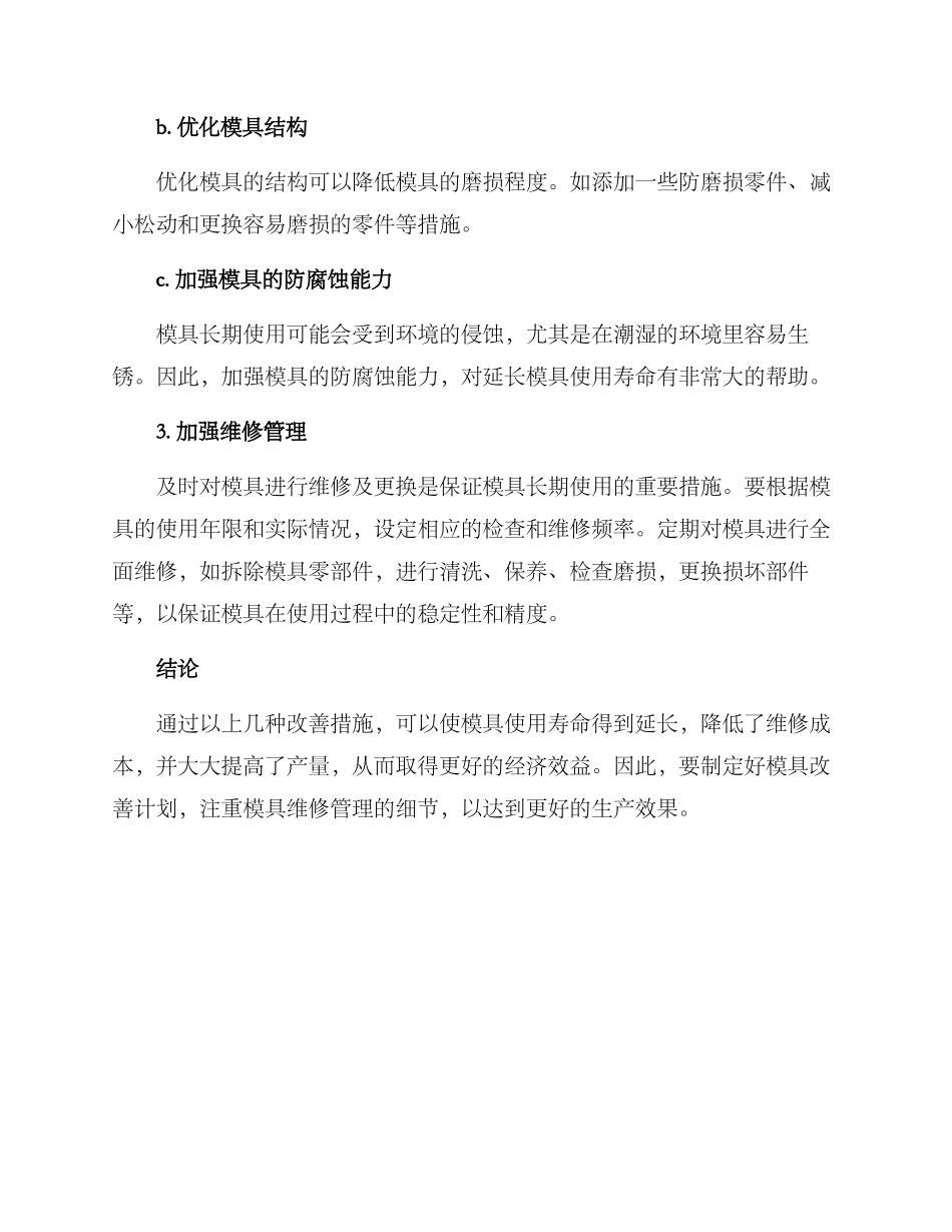 模具改善计划方案_第2页