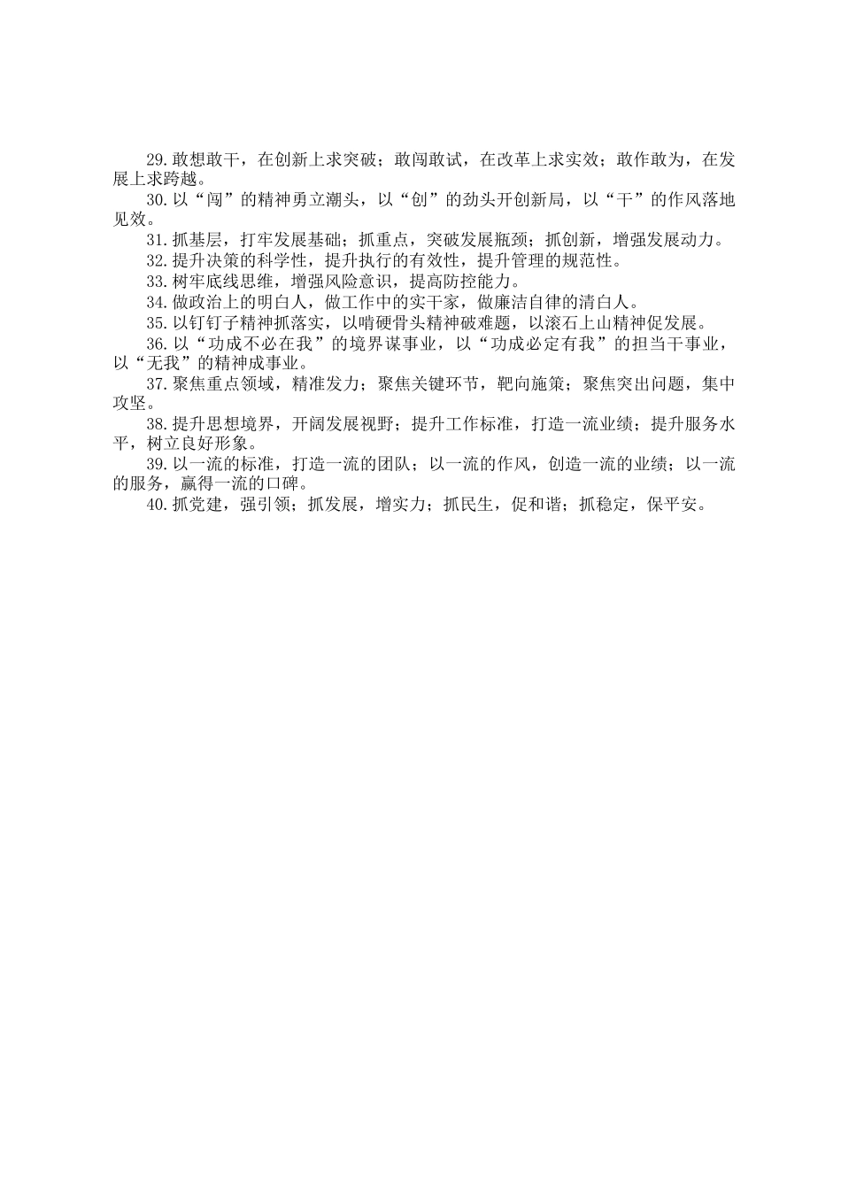 写材料排比金句40例_第2页