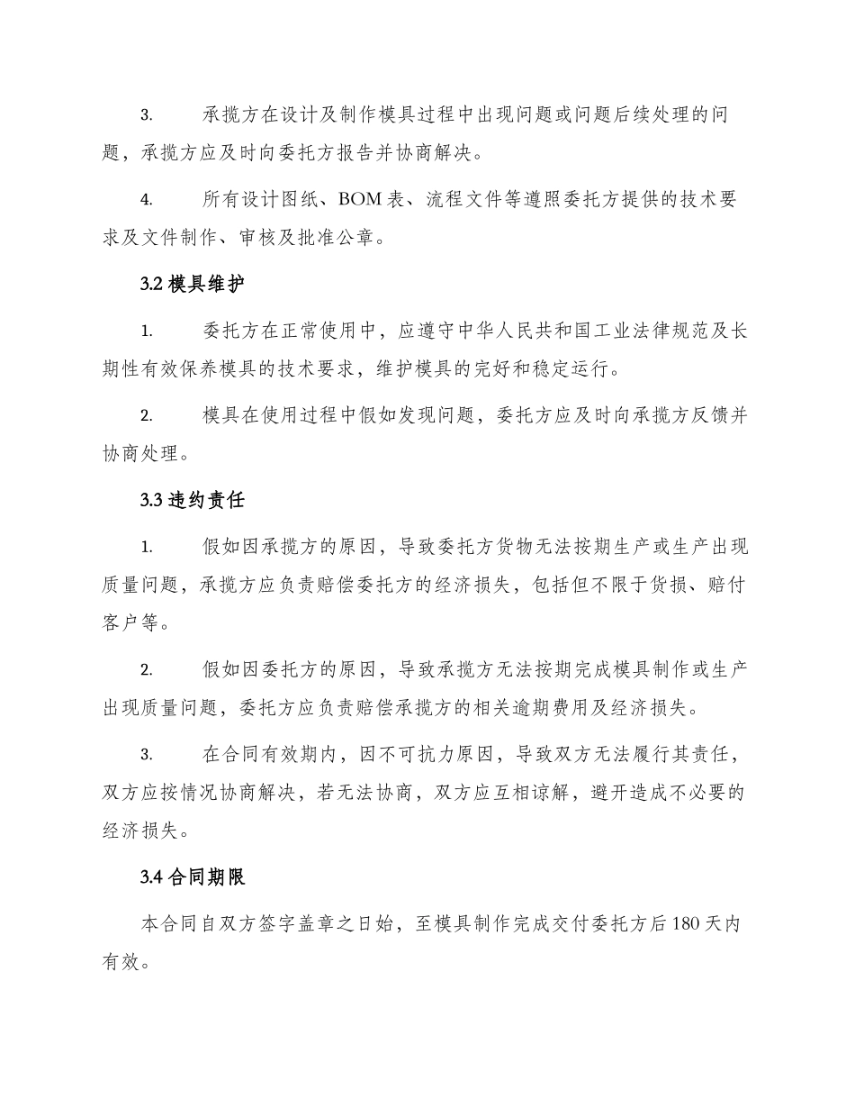 模具承揽合同_第2页