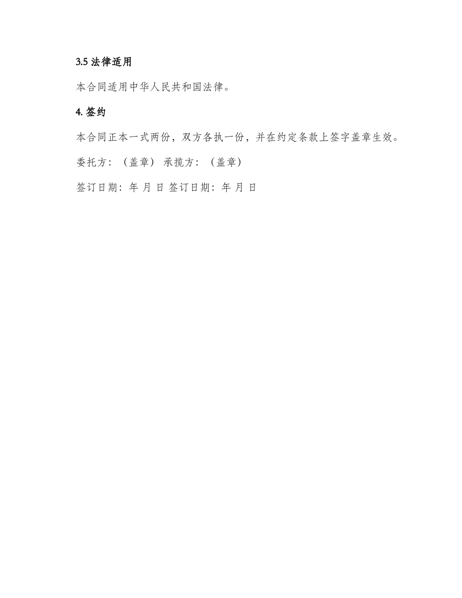 模具承揽合同_第3页