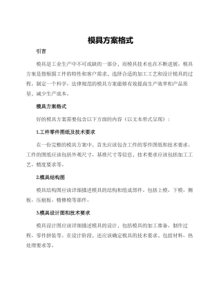 模具方案格式