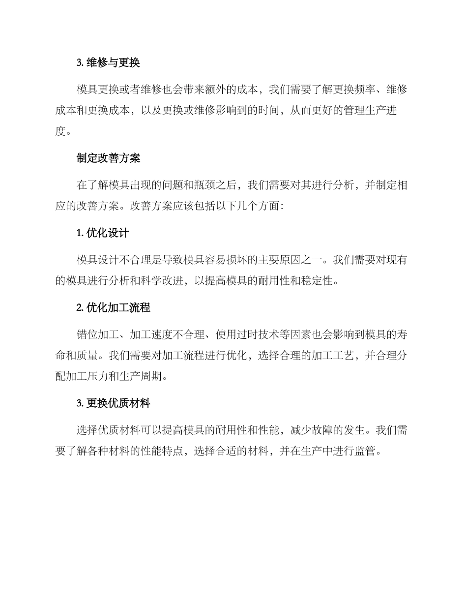 模具改善分析方案_第2页