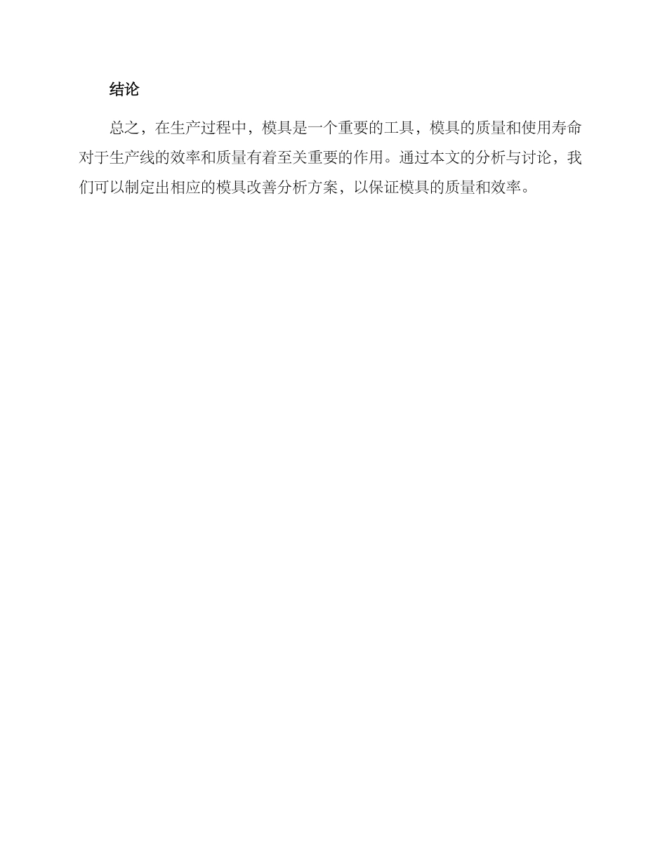 模具改善分析方案_第3页