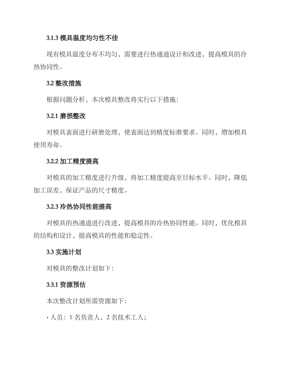 模具整改方案格式_第2页