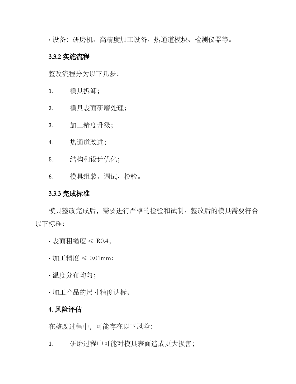 模具整改方案格式_第3页