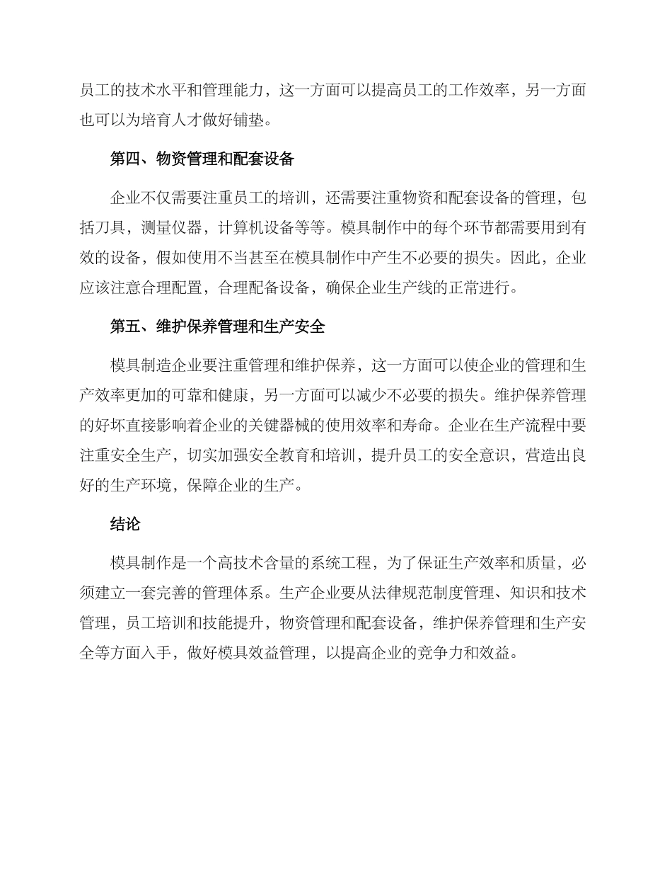 模具效益管理方案_第2页