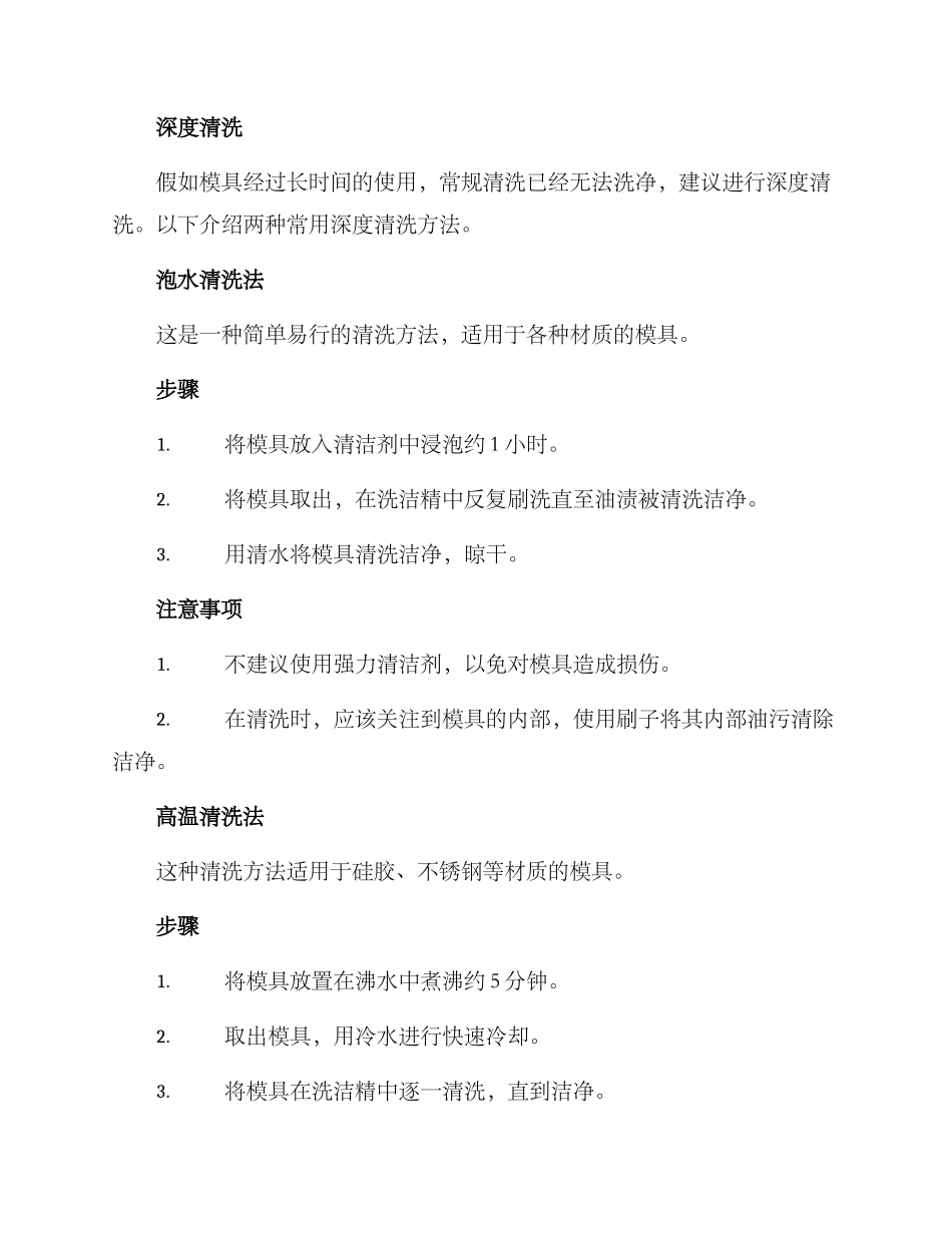 模具烘焙清洗方案_第2页
