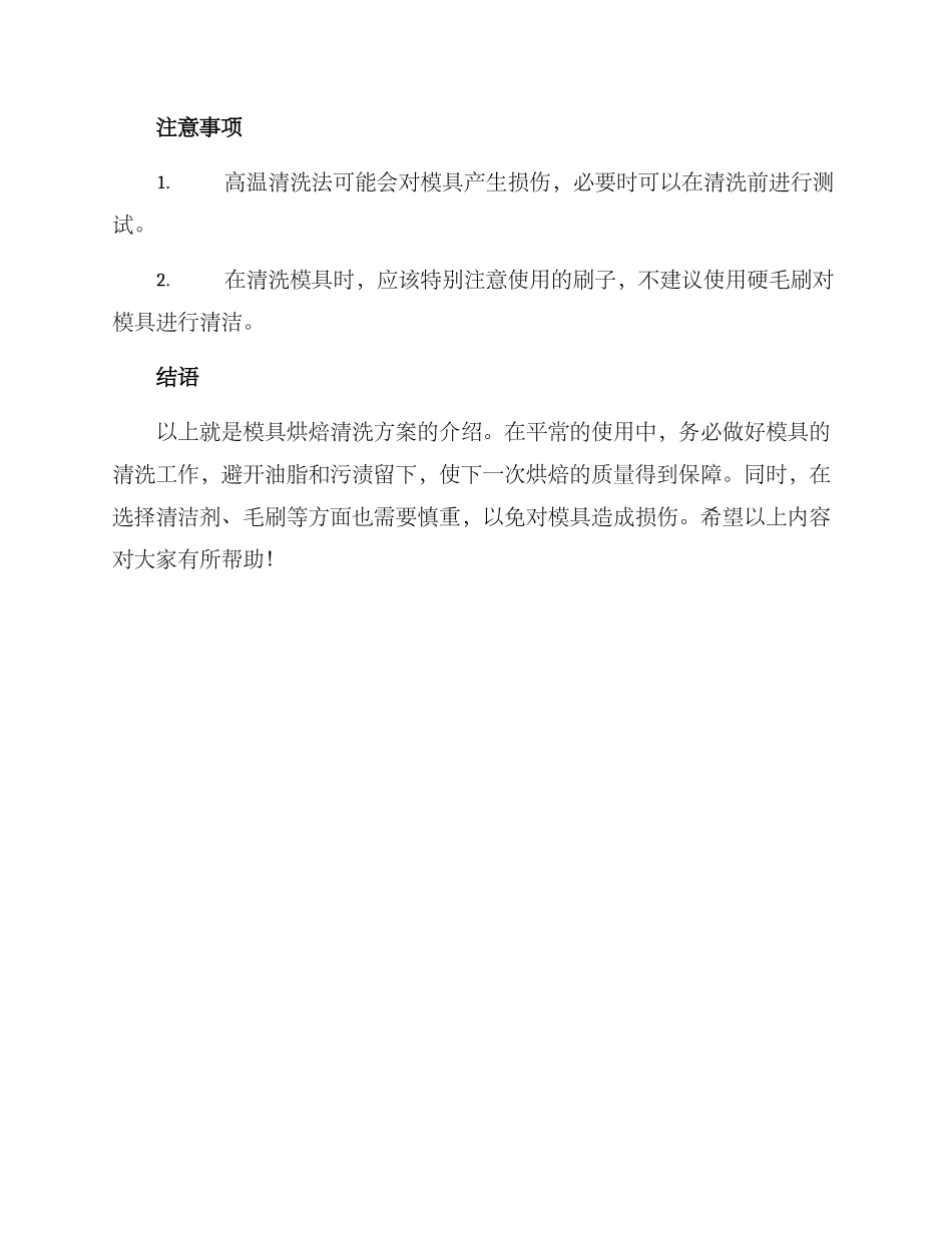 模具烘焙清洗方案_第3页