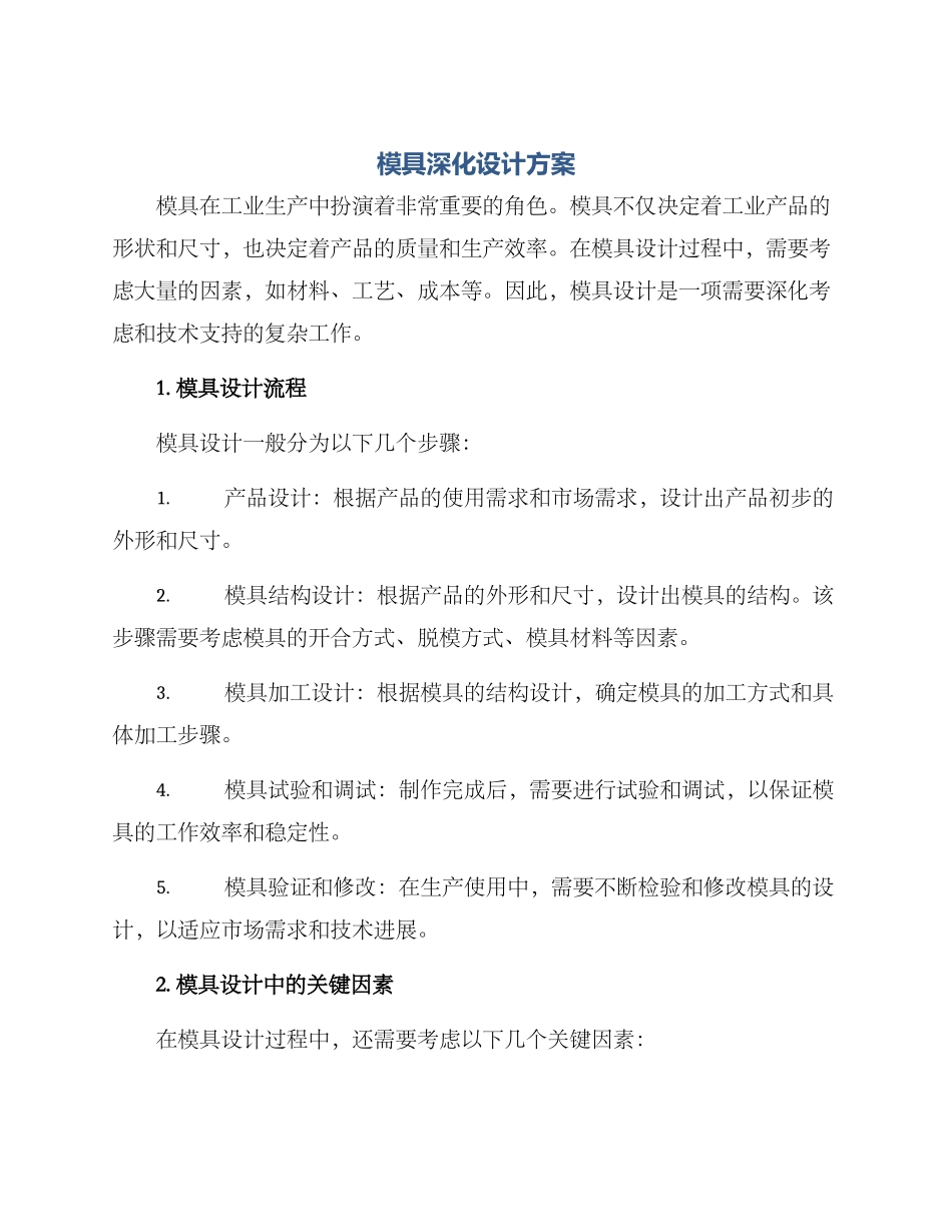 模具深化设计方案_第1页