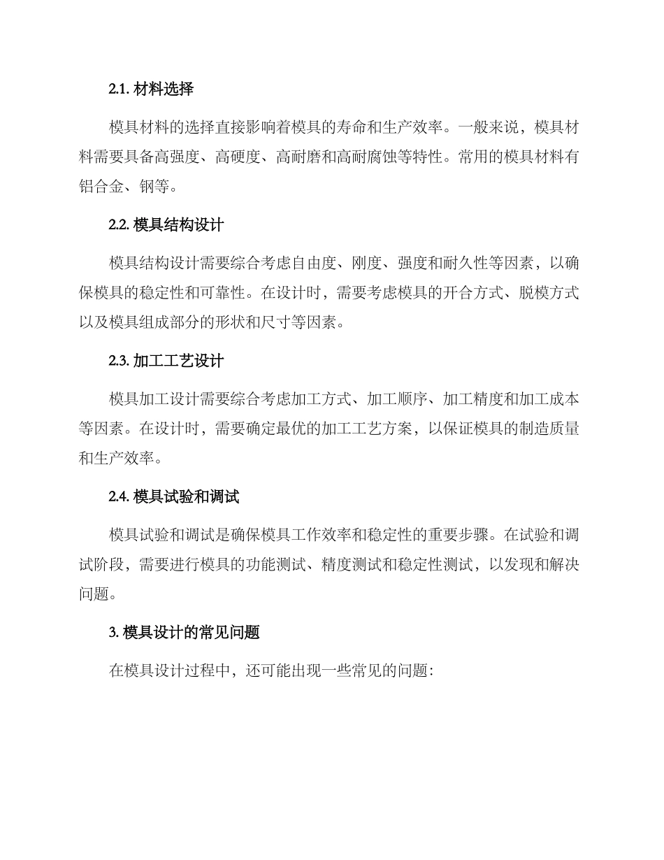 模具深化设计方案_第2页