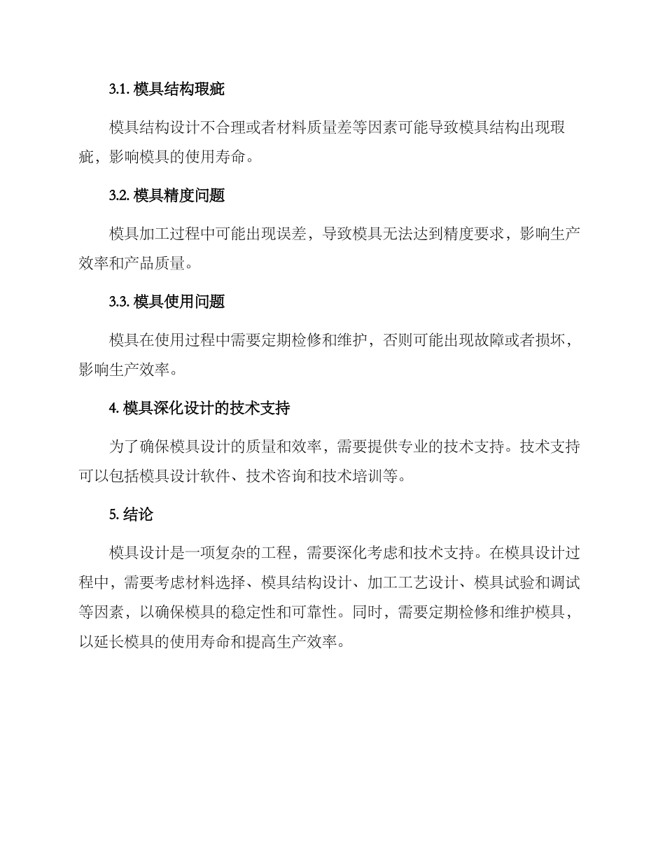 模具深化设计方案_第3页